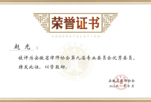 省律协优秀.jpg