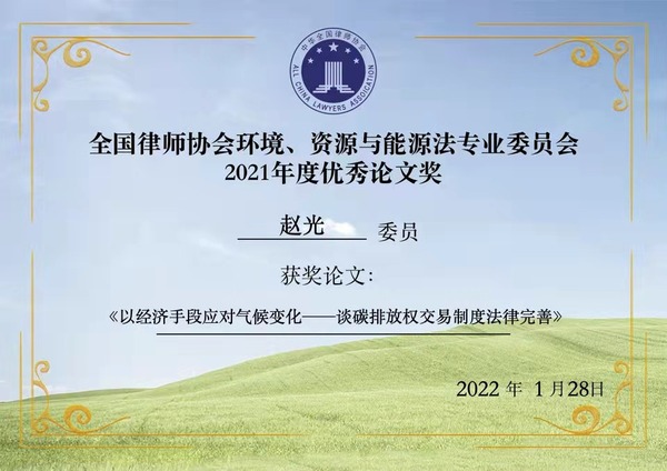 2021年全国律协优秀论文.jpg