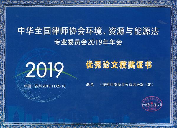 2019全国律协论文.jpg