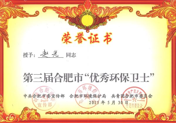 环保卫士.jpg